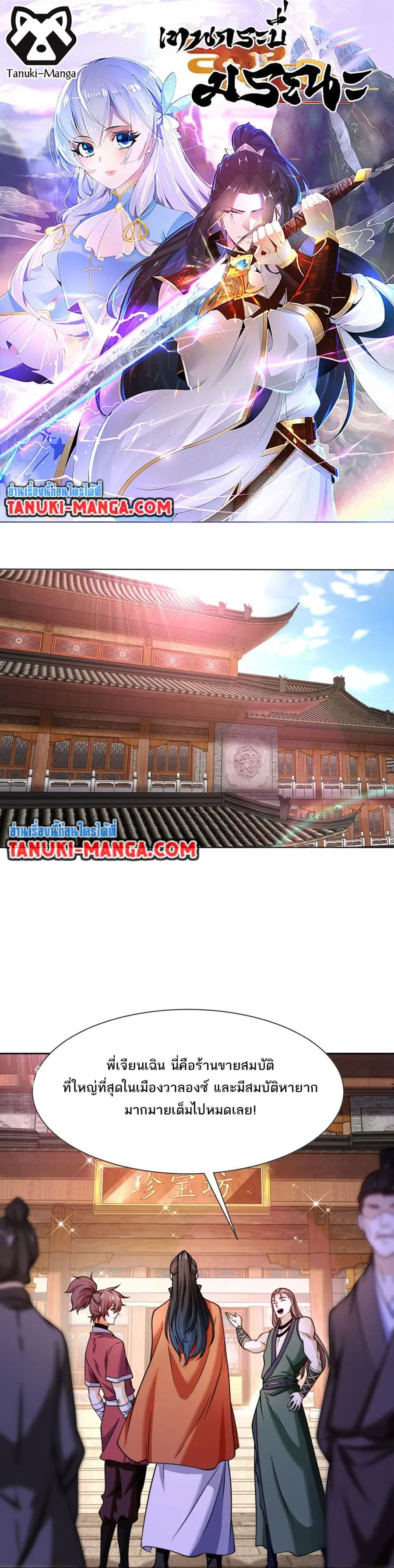 Chaotic Sword God (Remake) ตอนที่ 100 หน้า 1