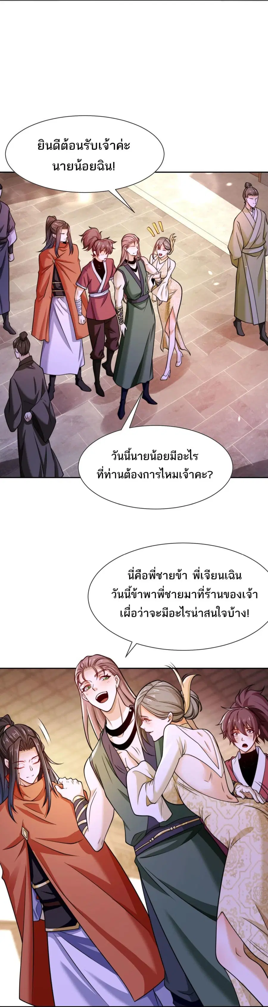 Chaotic Sword God (Remake) ตอนที่ 100 หน้า 2