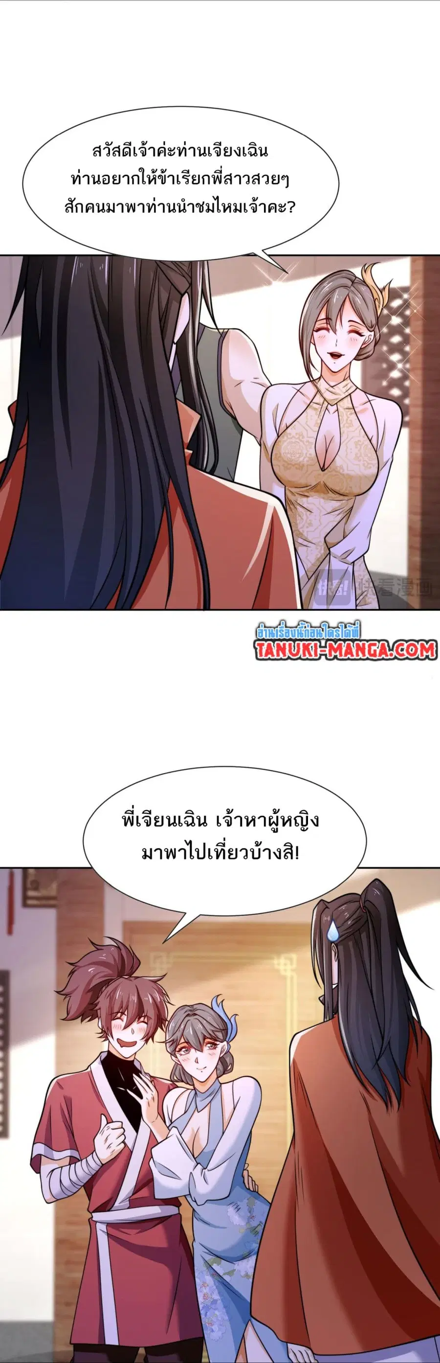 Chaotic Sword God (Remake) ตอนที่ 100 หน้า 3