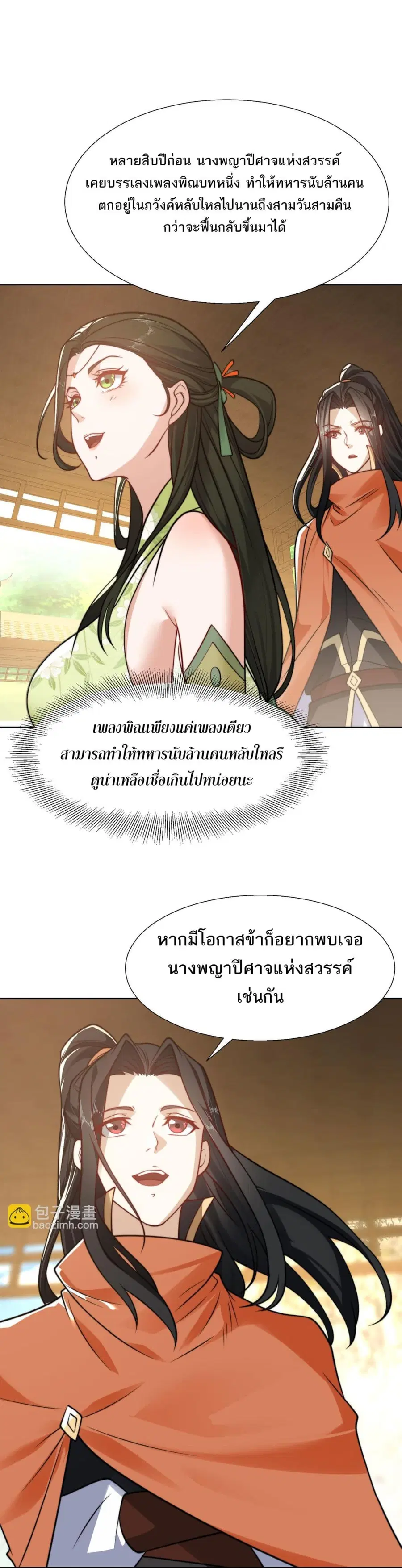 Chaotic Sword God (Remake) ตอนที่ 102 หน้า 1