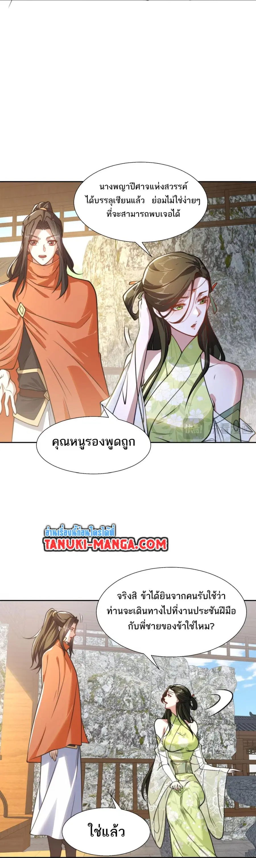 Chaotic Sword God (Remake) ตอนที่ 102 หน้า 2