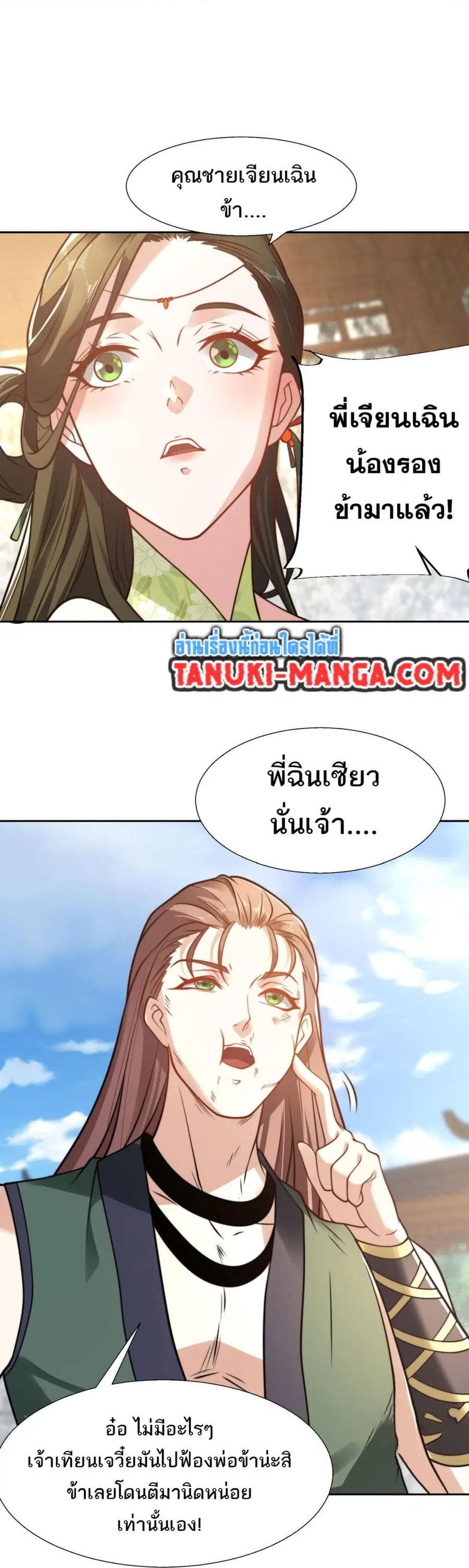 Chaotic Sword God (Remake) ตอนที่ 102 หน้า 3