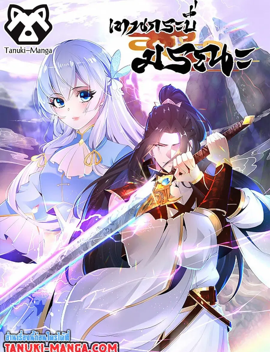 Chaotic Sword God (Remake) ตอนที่ 103 หน้า 1