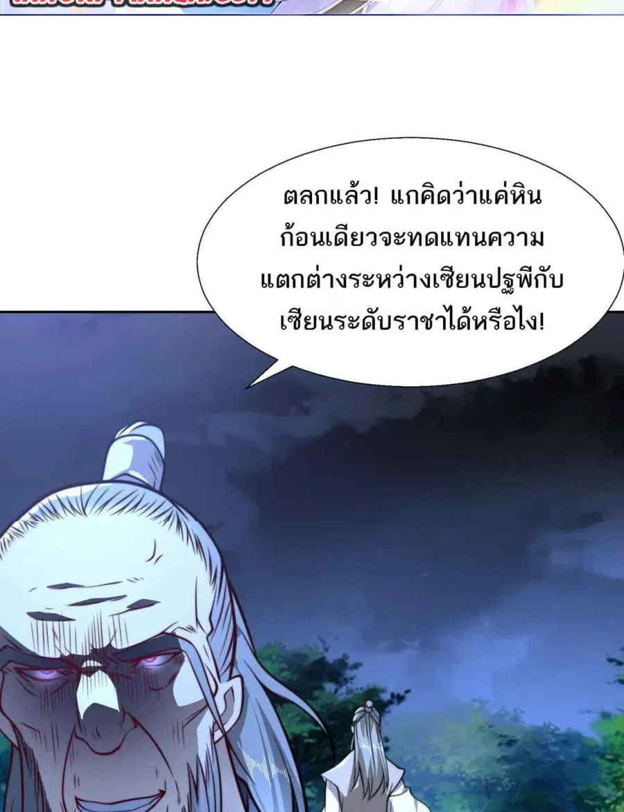 Chaotic Sword God (Remake) ตอนที่ 103 หน้า 2
