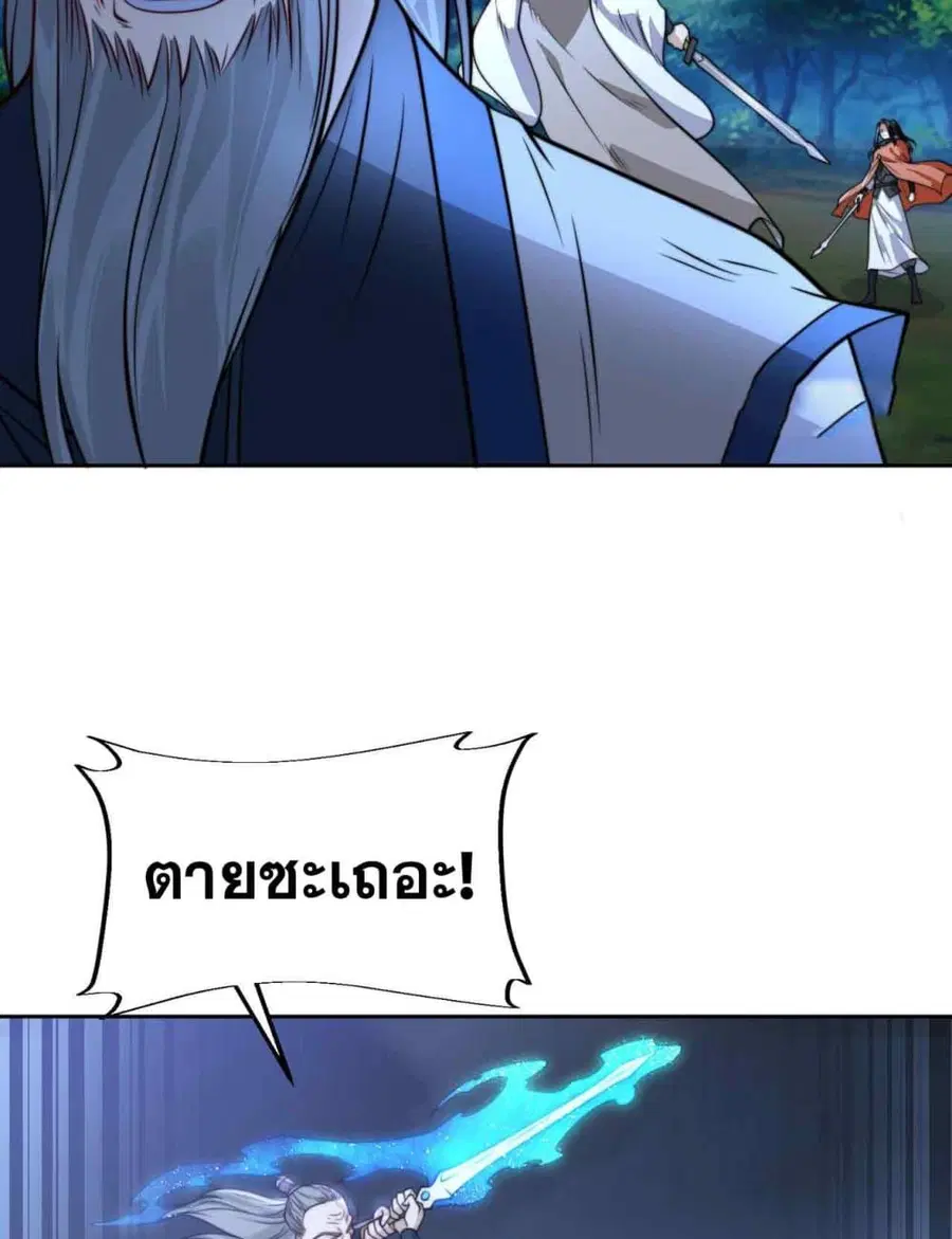 Chaotic Sword God (Remake) ตอนที่ 103 หน้า 3