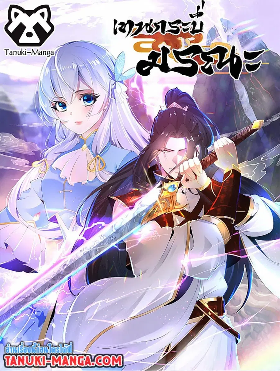Chaotic Sword God (Remake) ตอนที่ 104 หน้า 1
