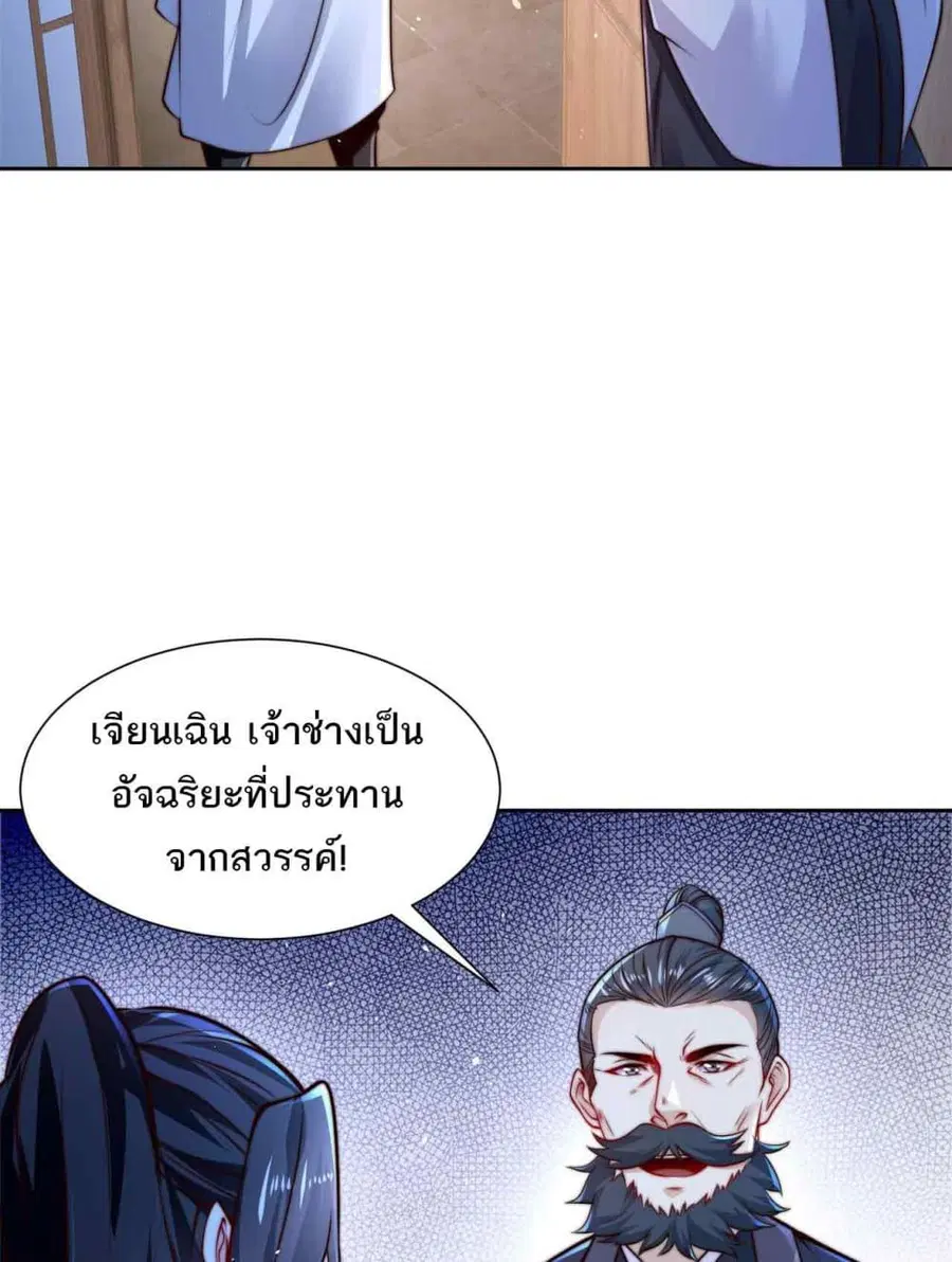 Chaotic Sword God (Remake) ตอนที่ 104 หน้า 3
