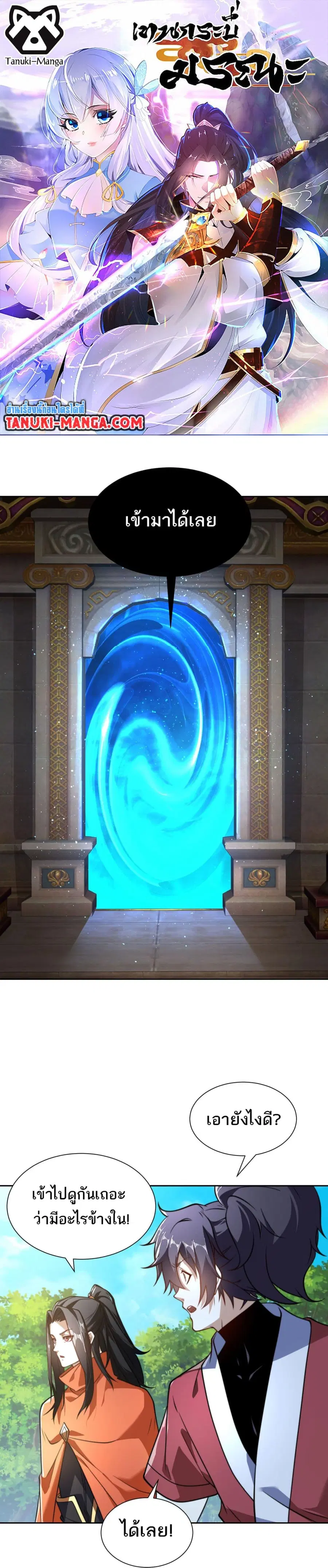 Chaotic Sword God (Remake) ตอนที่ 106 หน้า 1