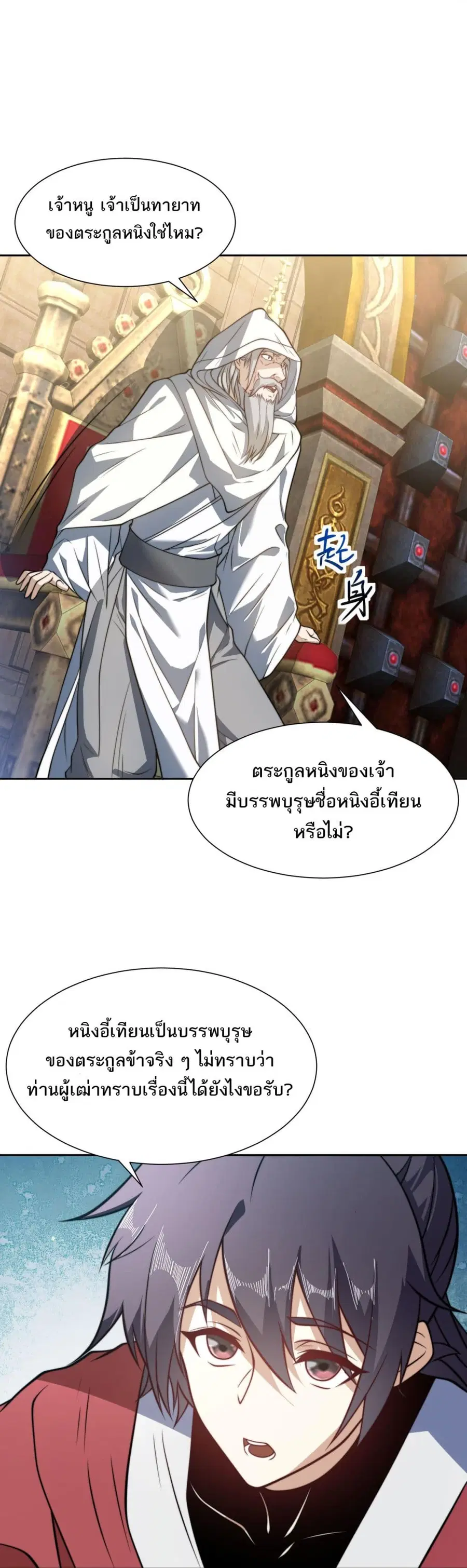 Chaotic Sword God (Remake) ตอนที่ 106 หน้า 3