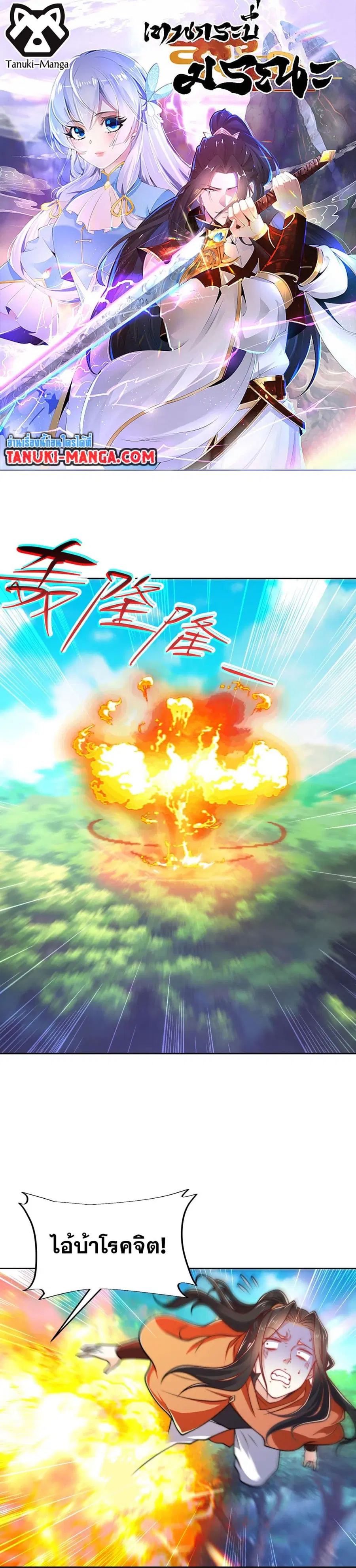 Chaotic Sword God (Remake) ตอนที่ 107 หน้า 1
