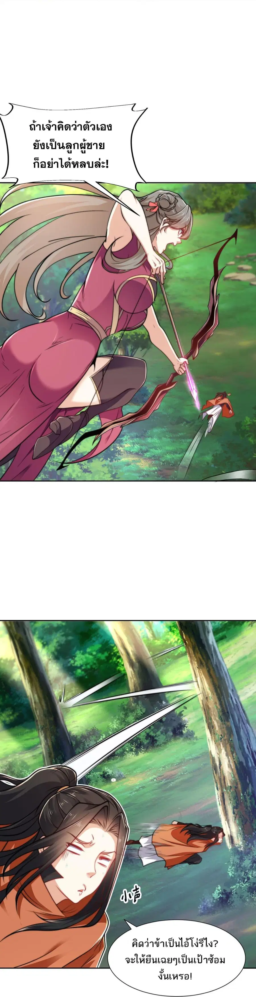 Chaotic Sword God (Remake) ตอนที่ 107 หน้า 2