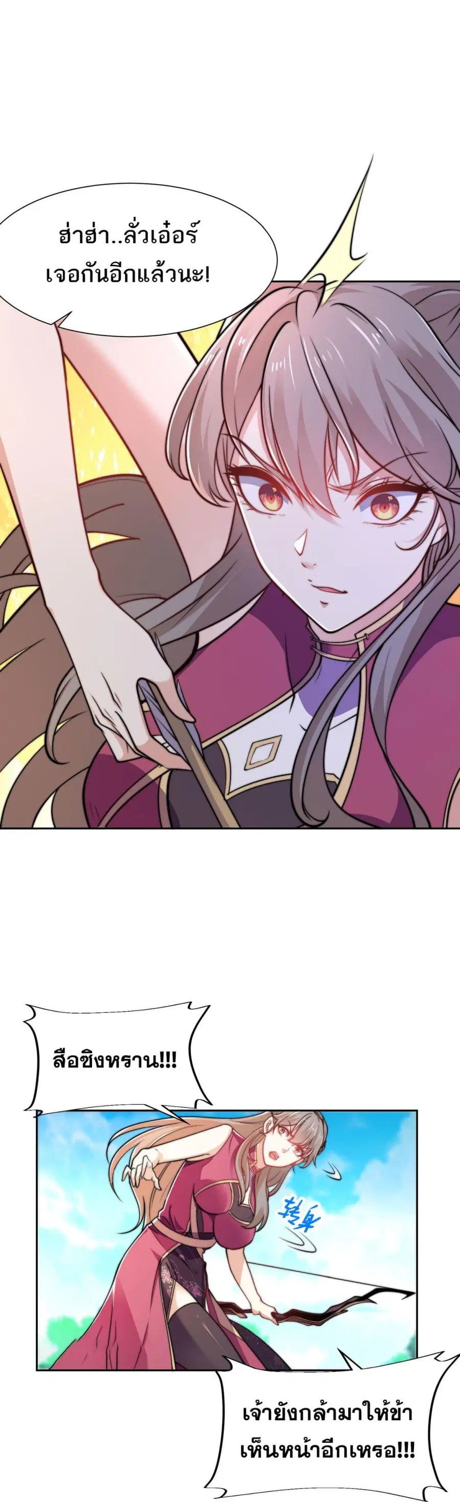 Chaotic Sword God (Remake) ตอนที่ 107 หน้า 3