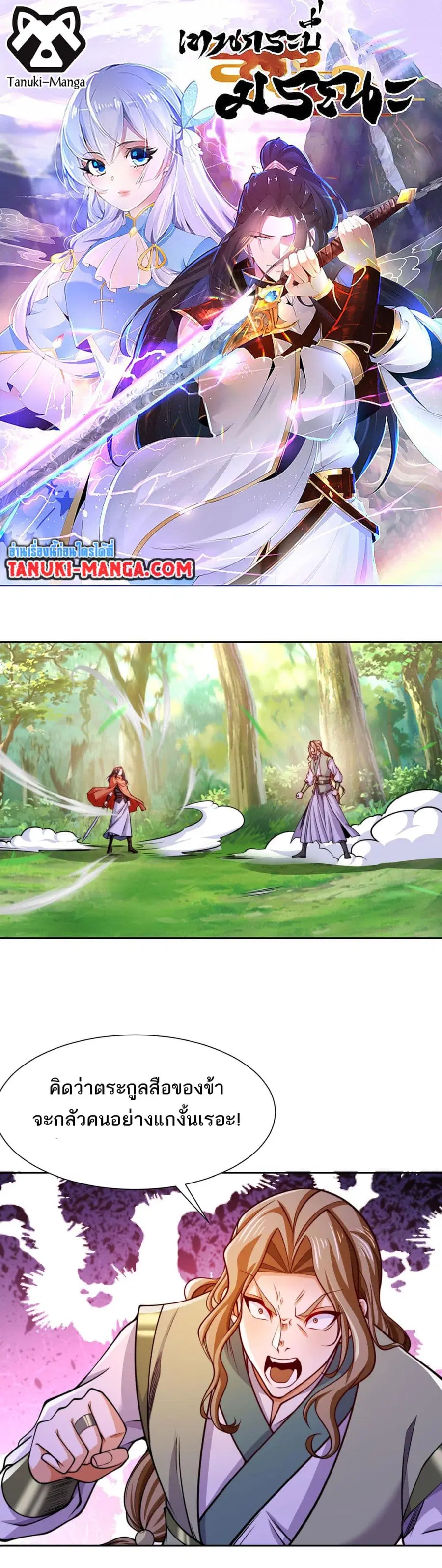Chaotic Sword God (Remake) ตอนที่ 108 หน้า 1