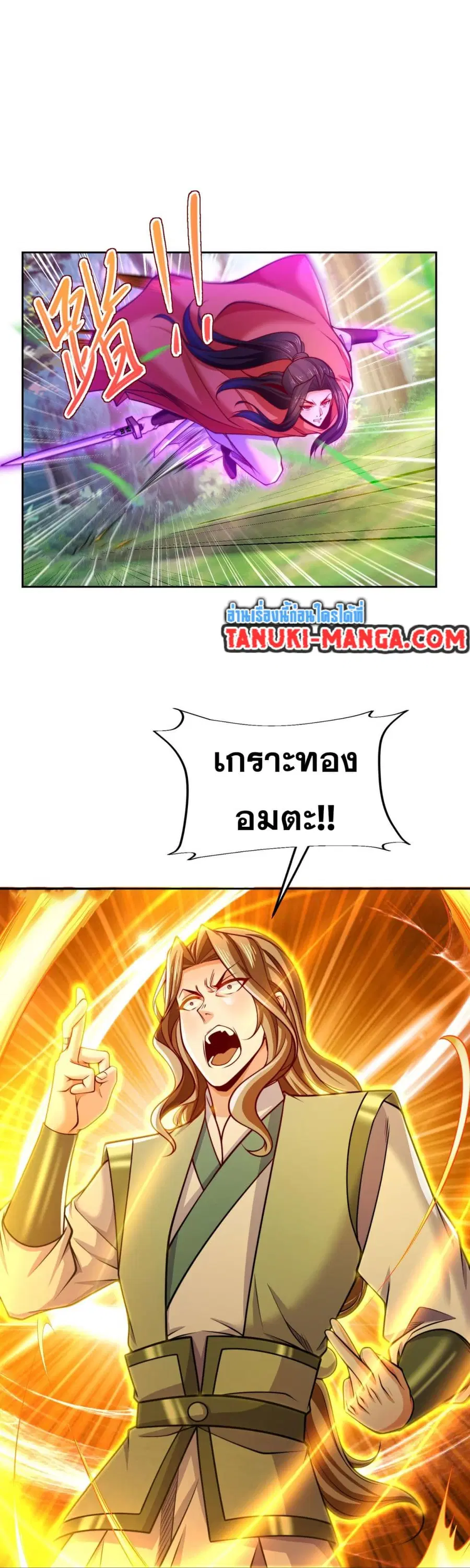 Chaotic Sword God (Remake) ตอนที่ 108 หน้า 2