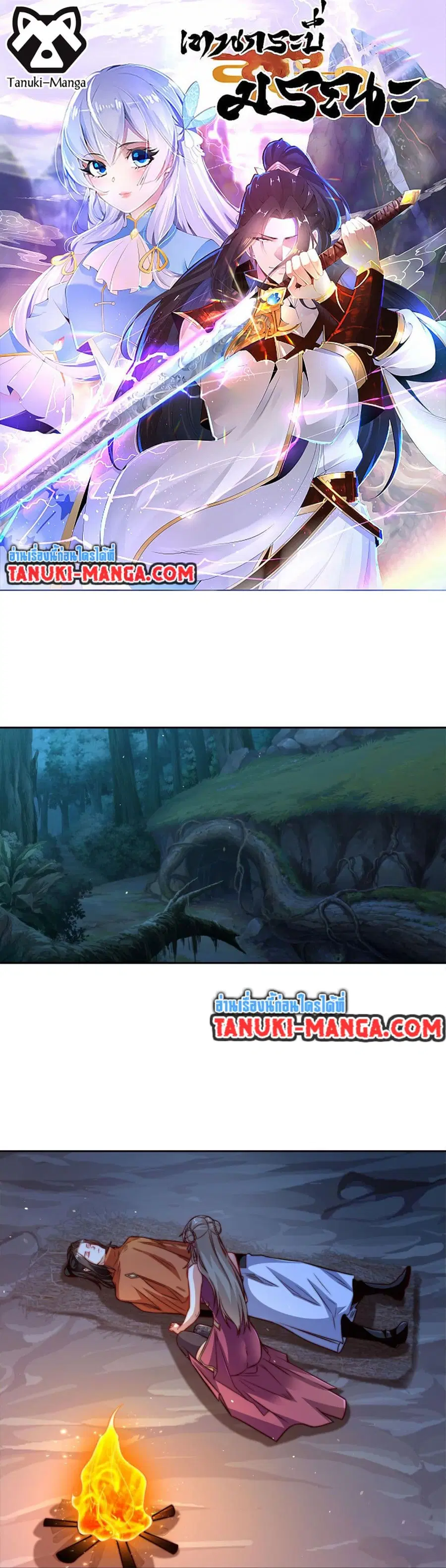 Chaotic Sword God (Remake) ตอนที่ 109 หน้า 1
