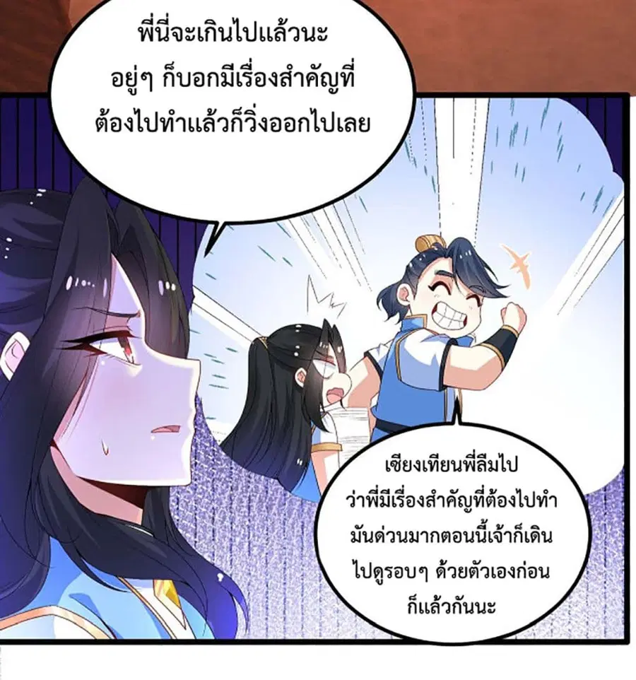 Chaotic Sword God (Remake) ตอนที่ 11 หน้า 3