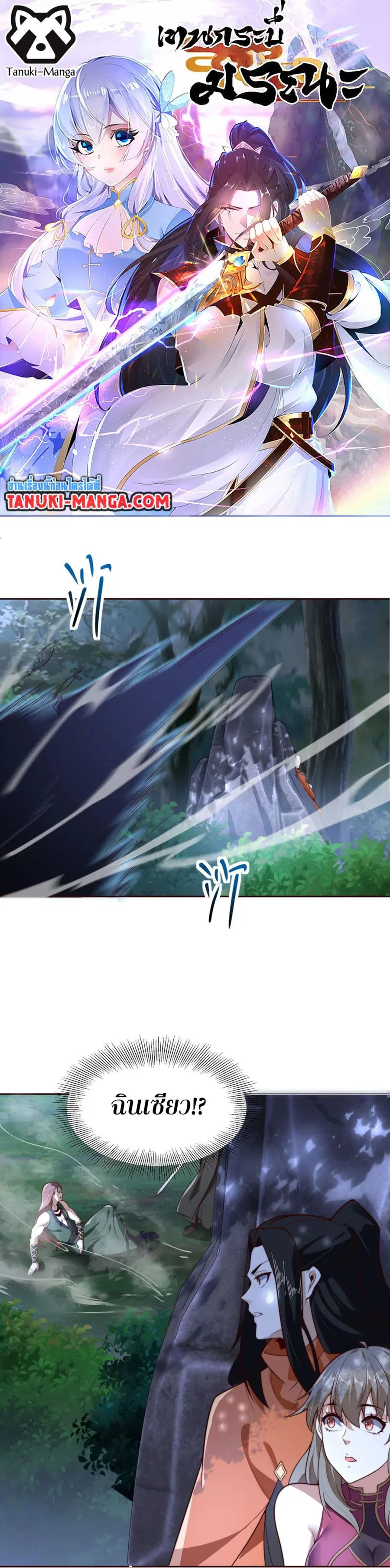 Chaotic Sword God (Remake) ตอนที่ 110 หน้า 1