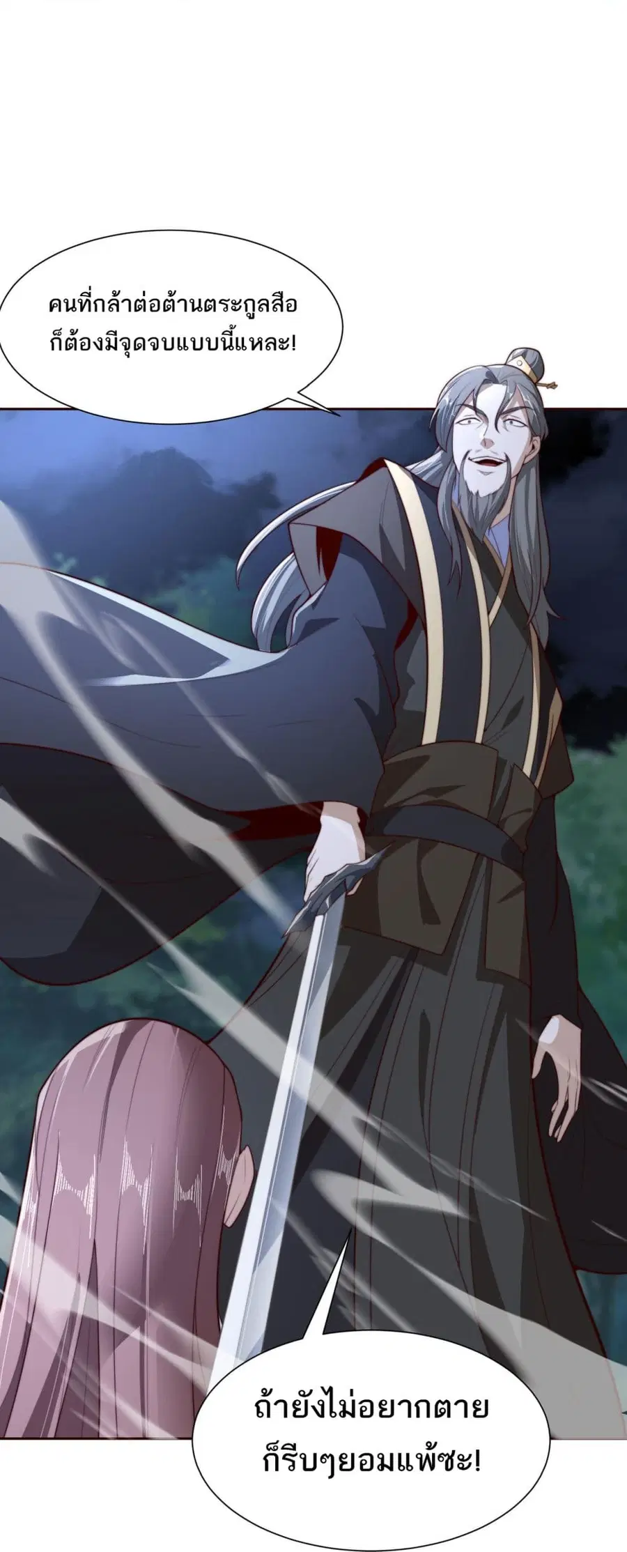 Chaotic Sword God (Remake) ตอนที่ 110 หน้า 2