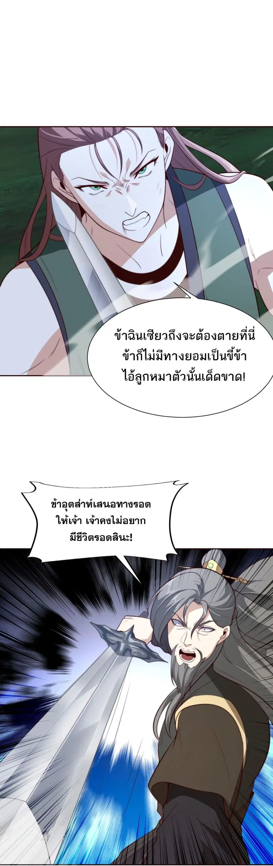 Chaotic Sword God (Remake) ตอนที่ 110 หน้า 3