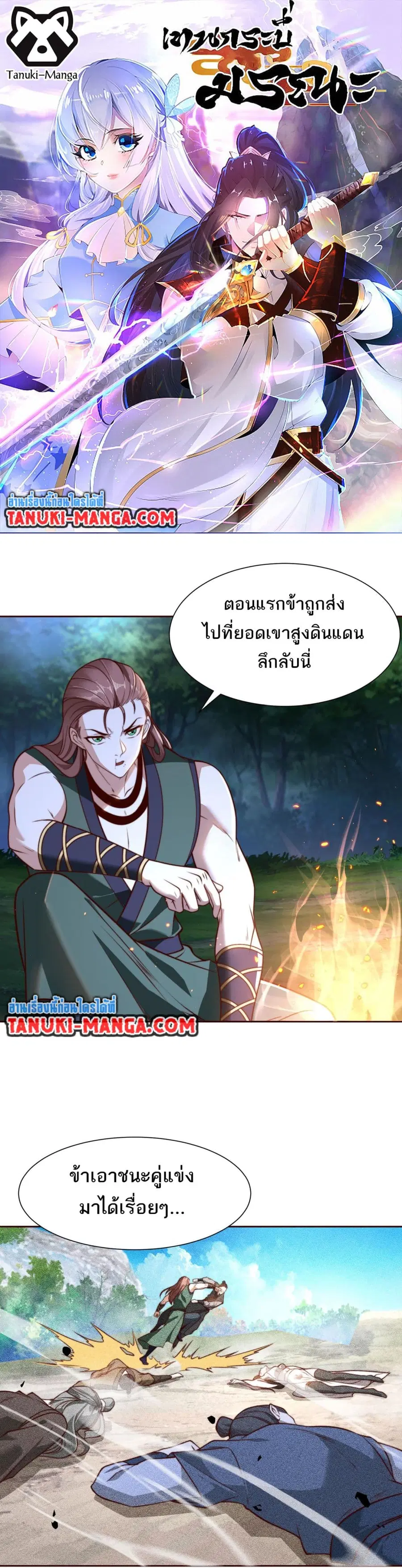 Chaotic Sword God (Remake) ตอนที่ 111 หน้า 1