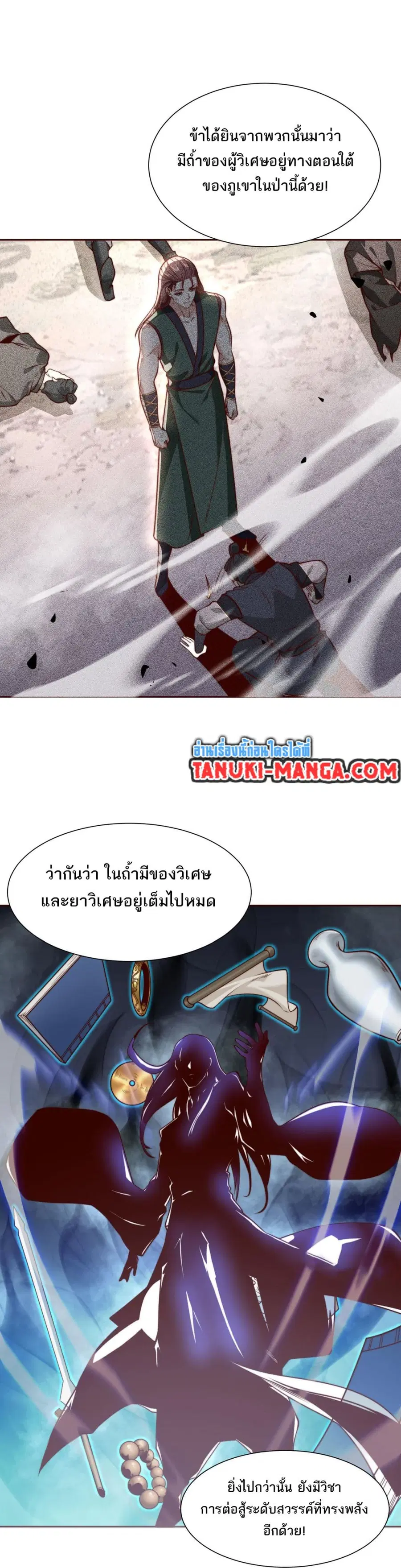 Chaotic Sword God (Remake) ตอนที่ 111 หน้า 2