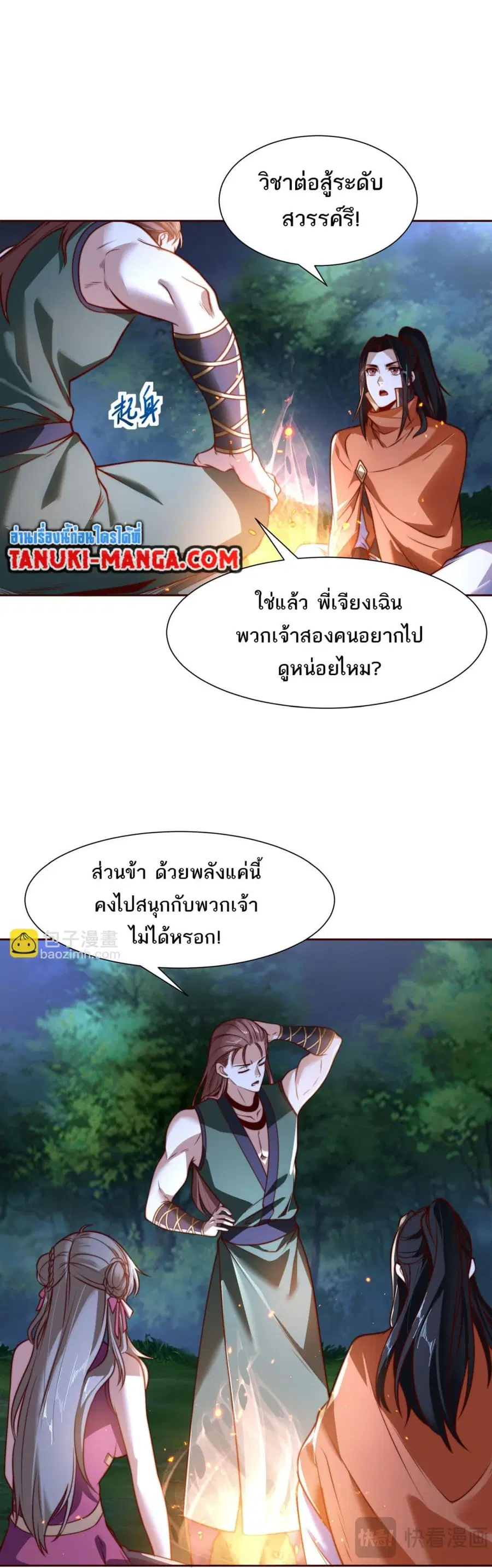 Chaotic Sword God (Remake) ตอนที่ 111 หน้า 3