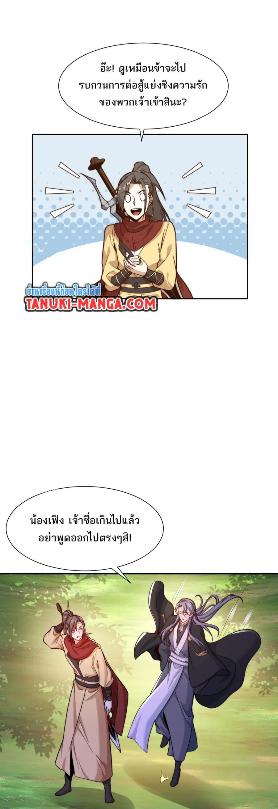 Chaotic Sword God (Remake) ตอนที่ 112 หน้า 3