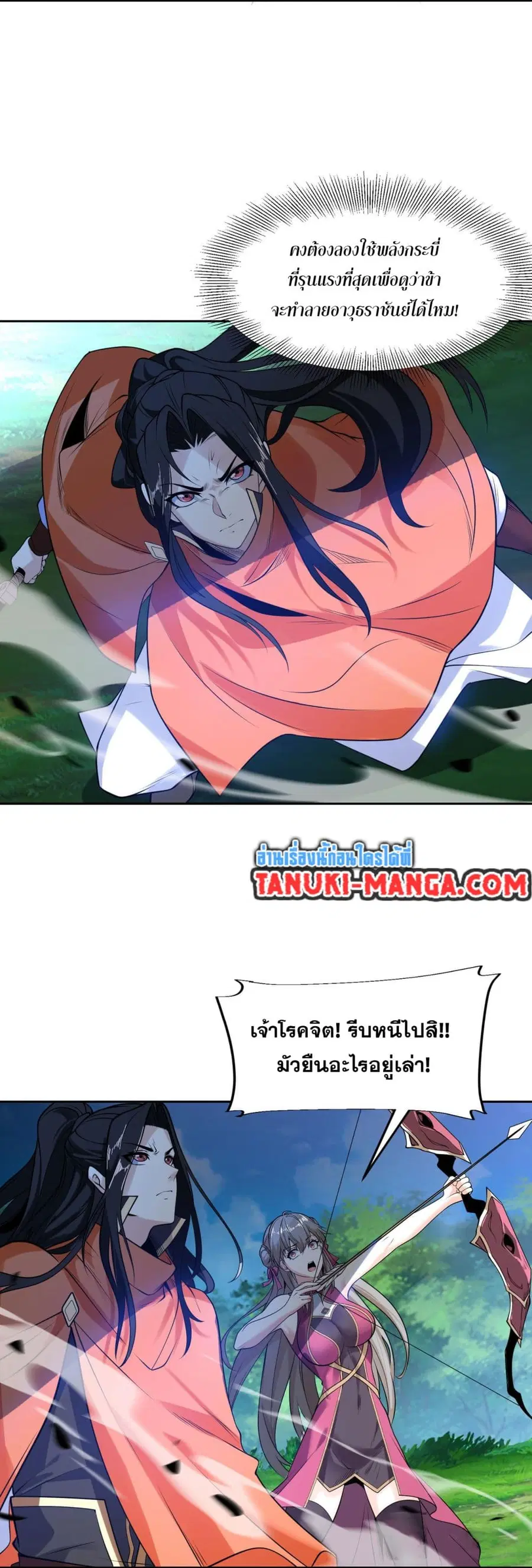 Chaotic Sword God (Remake) ตอนที่ 113 หน้า 1