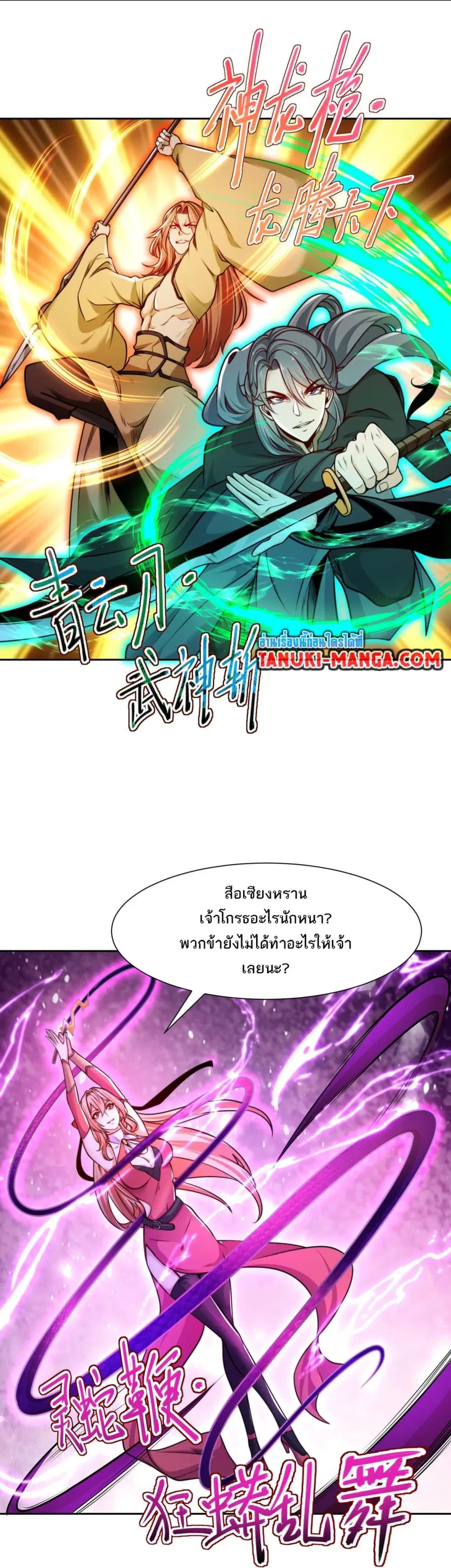 Chaotic Sword God (Remake) ตอนที่ 113 หน้า 3