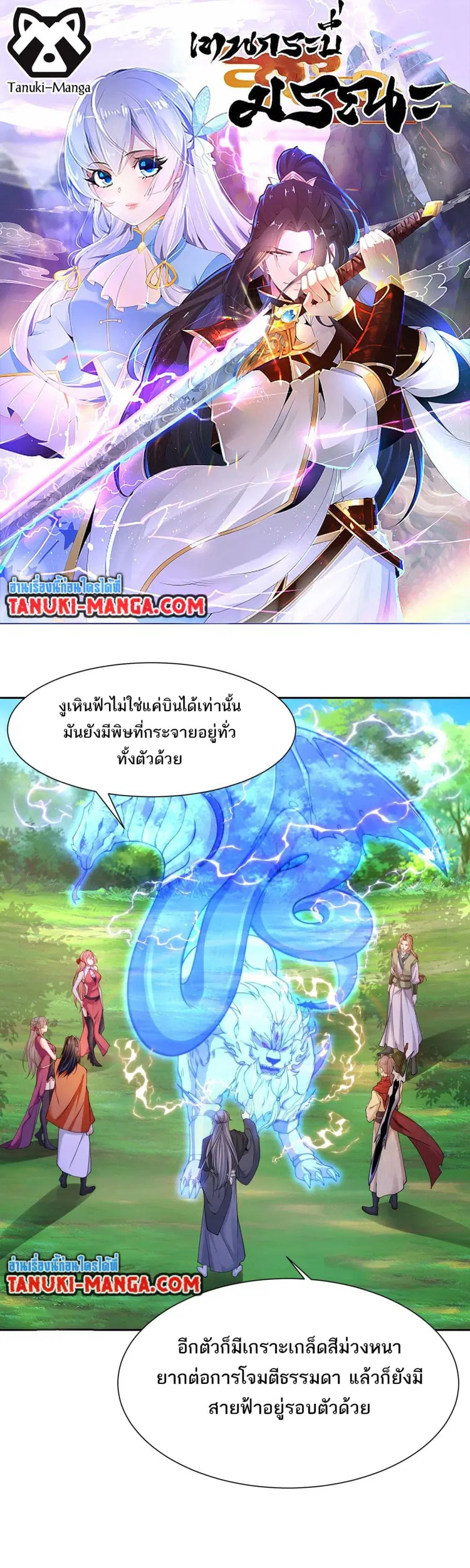 Chaotic Sword God (Remake) ตอนที่ 114 หน้า 1
