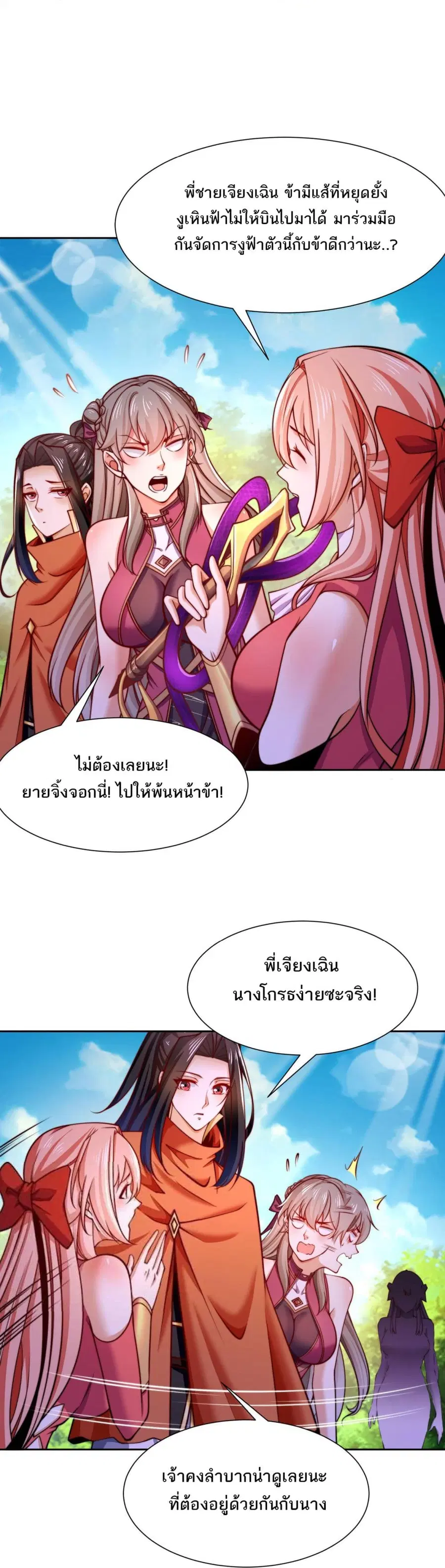 Chaotic Sword God (Remake) ตอนที่ 114 หน้า 3