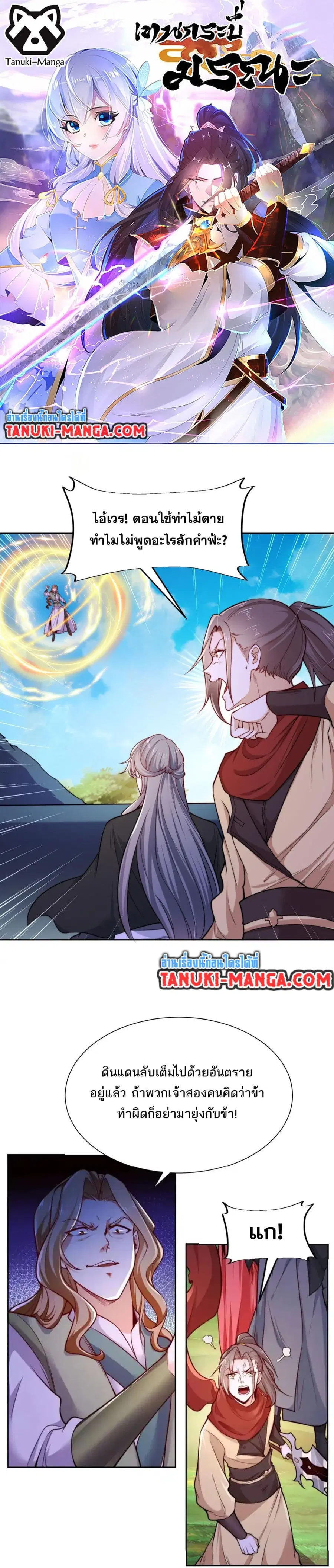Chaotic Sword God (Remake) ตอนที่ 115 หน้า 1