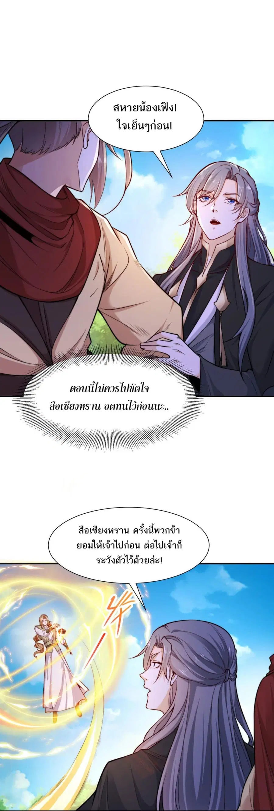 Chaotic Sword God (Remake) ตอนที่ 115 หน้า 2