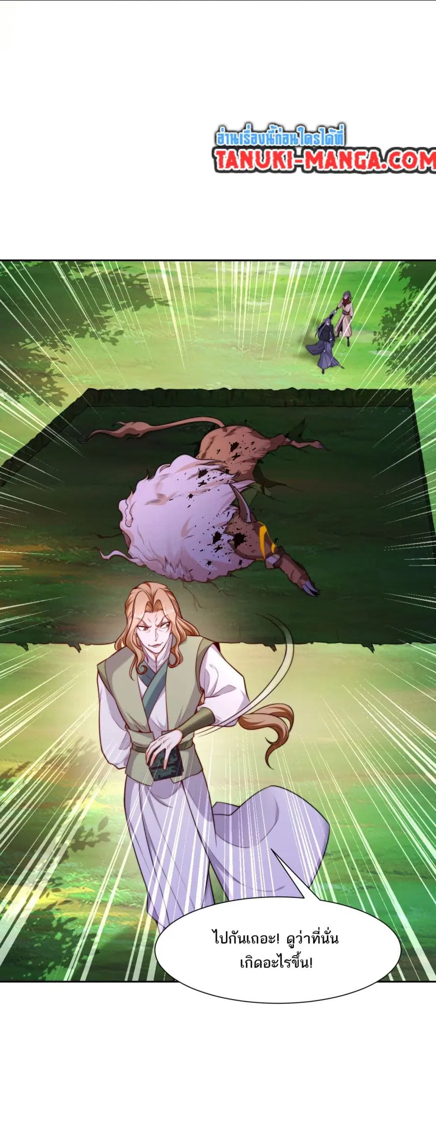 Chaotic Sword God (Remake) ตอนที่ 115 หน้า 3
