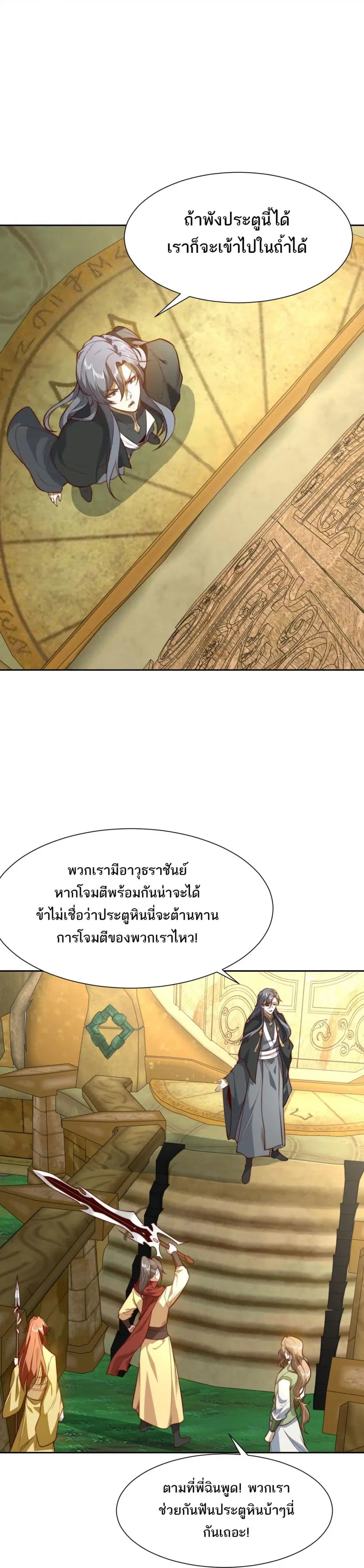 Chaotic Sword God (Remake) ตอนที่ 116 หน้า 1