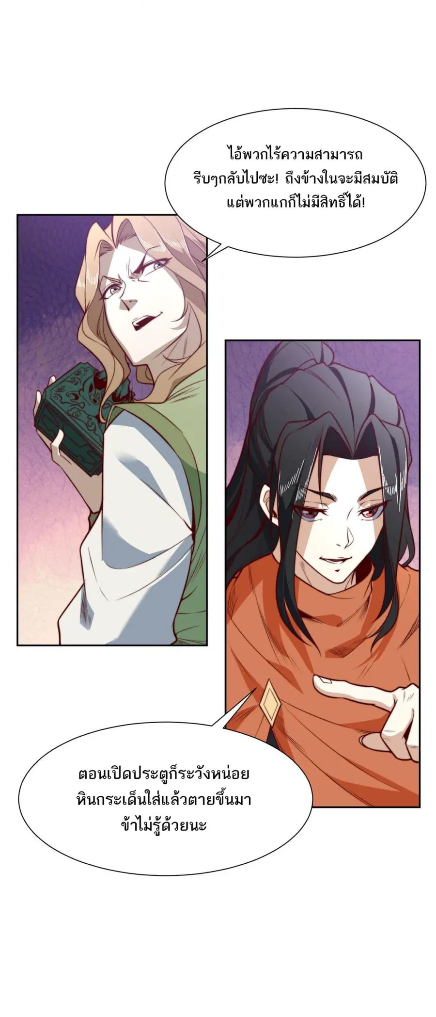 Chaotic Sword God (Remake) ตอนที่ 116 หน้า 2