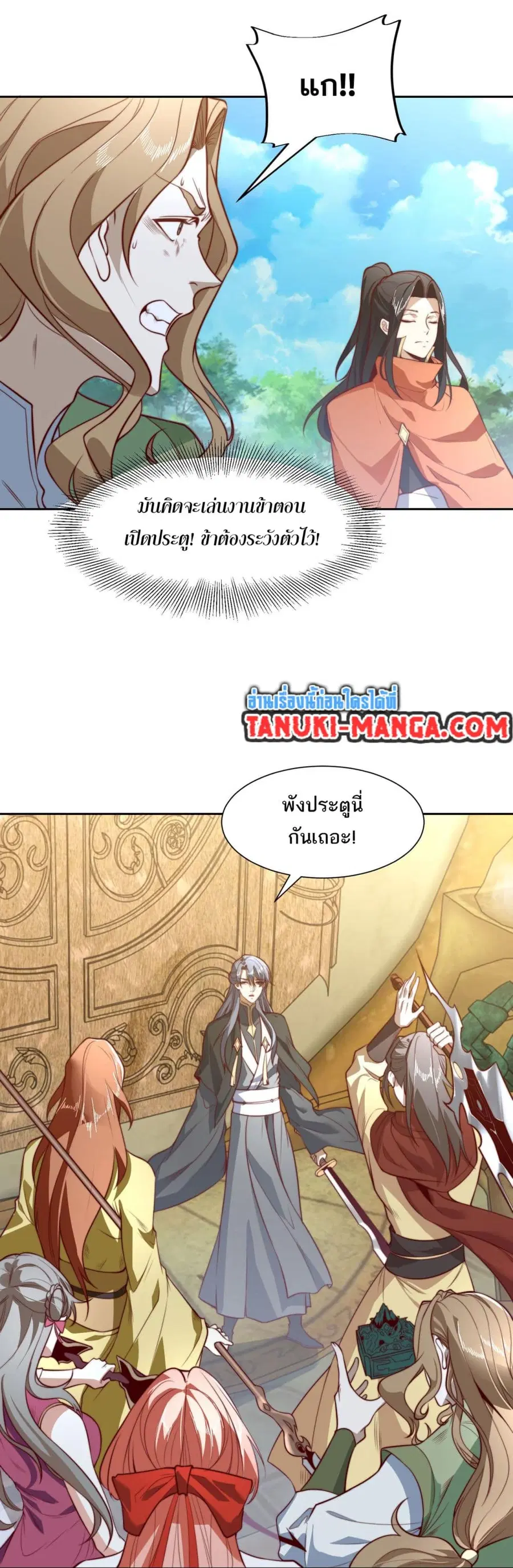 Chaotic Sword God (Remake) ตอนที่ 116 หน้า 3