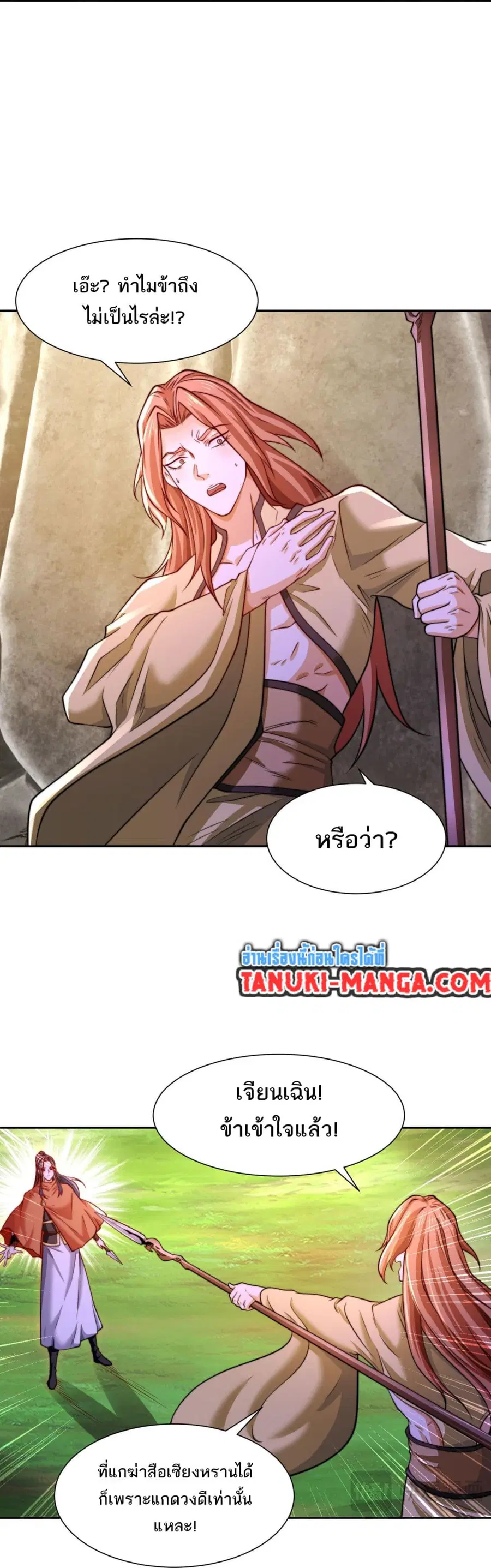 Chaotic Sword God (Remake) ตอนที่ 117 หน้า 1