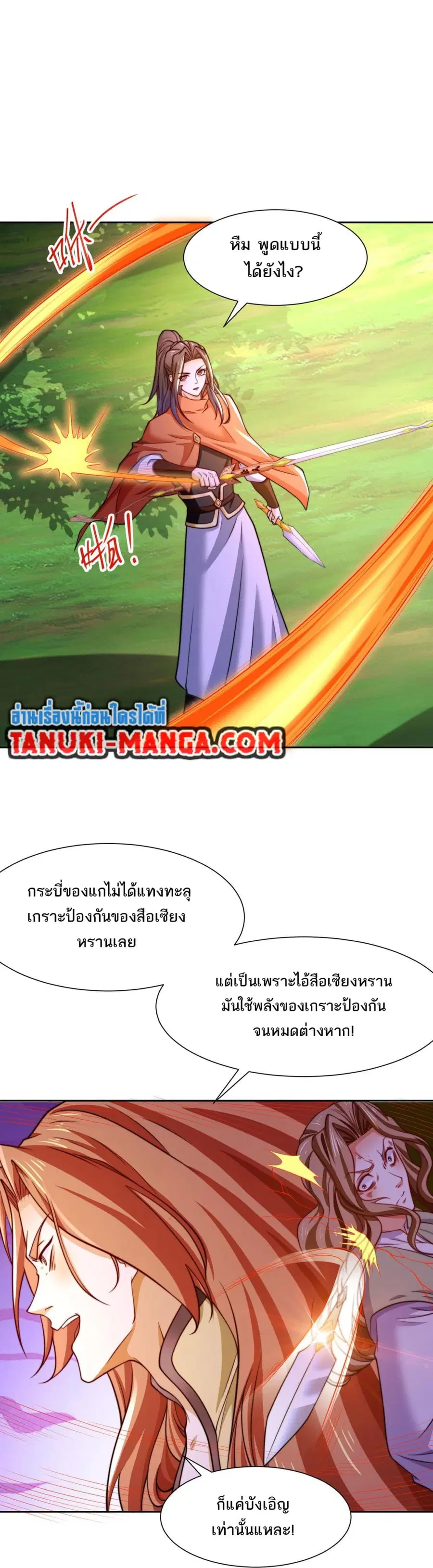 Chaotic Sword God (Remake) ตอนที่ 117 หน้า 2