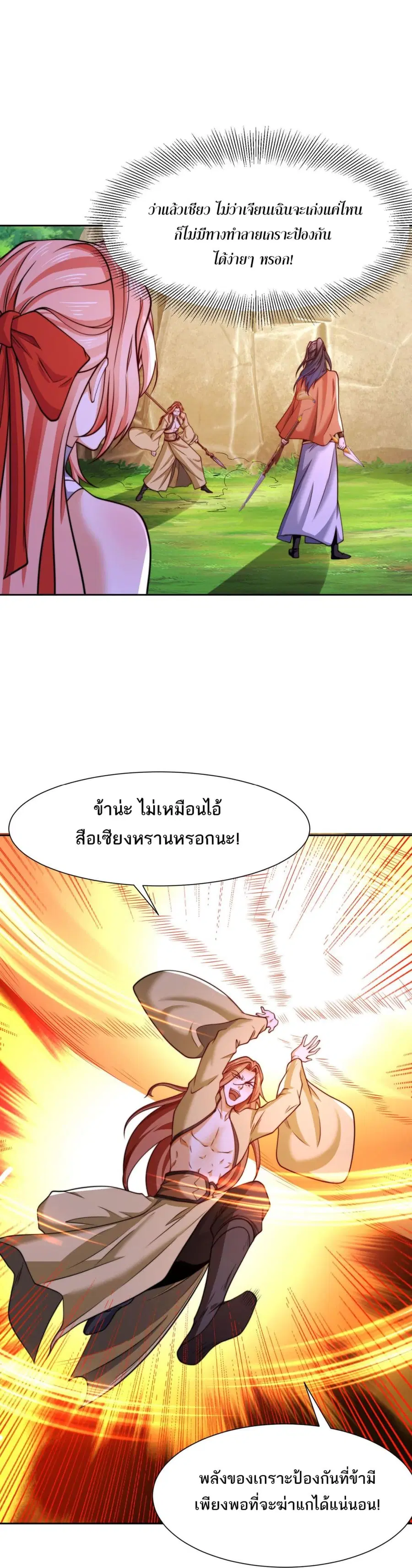 Chaotic Sword God (Remake) ตอนที่ 117 หน้า 3