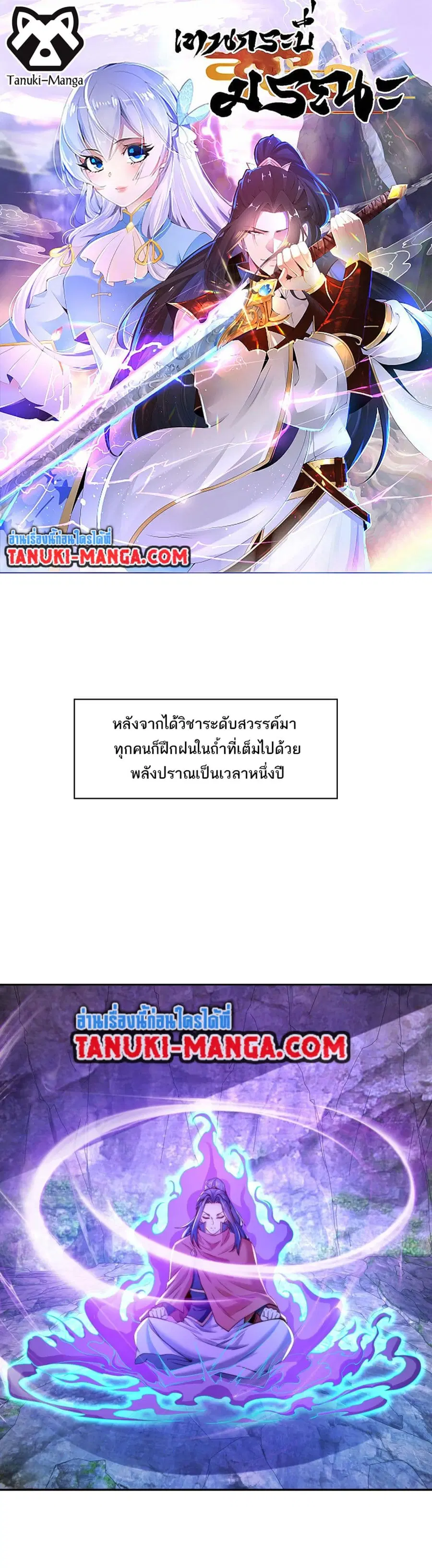 Chaotic Sword God (Remake) ตอนที่ 118 หน้า 1