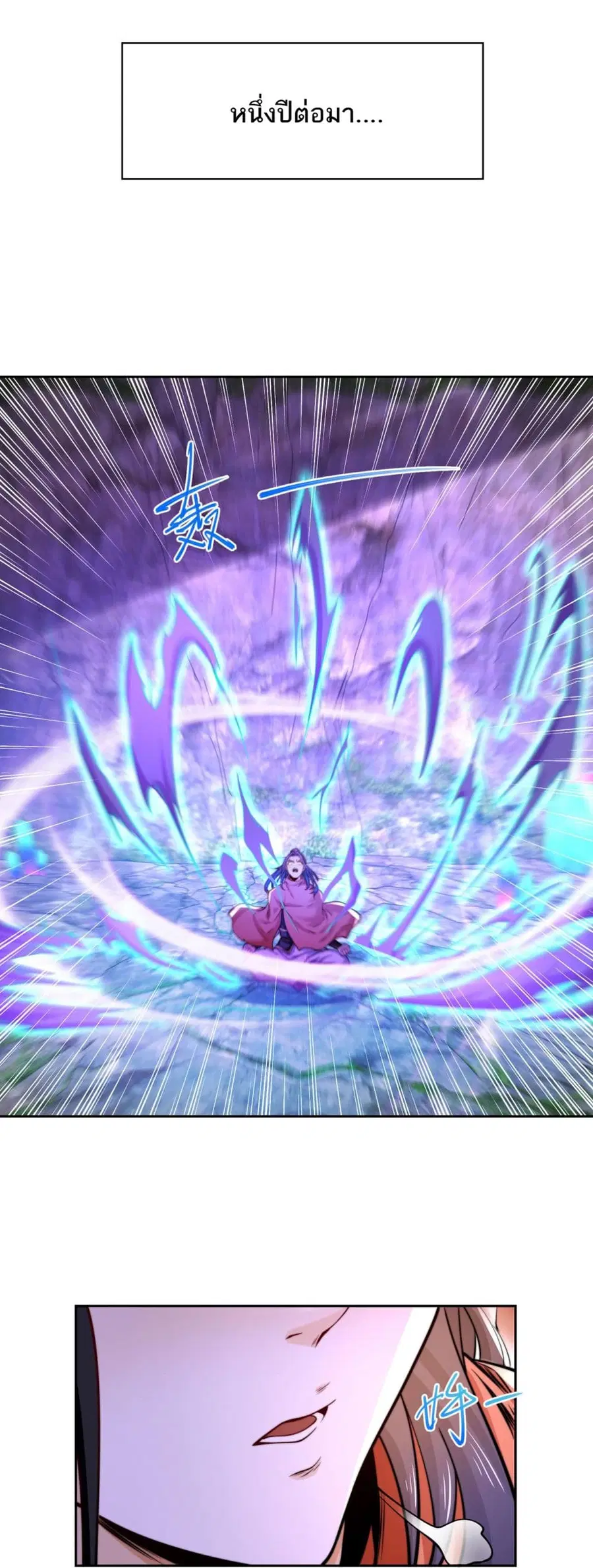 Chaotic Sword God (Remake) ตอนที่ 118 หน้า 2