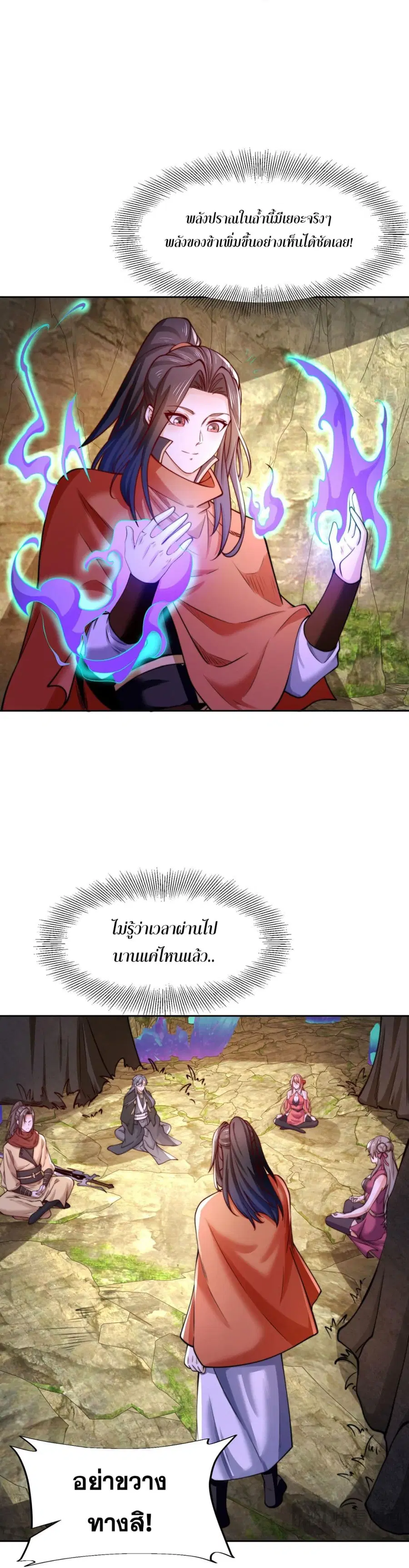 Chaotic Sword God (Remake) ตอนที่ 118 หน้า 3