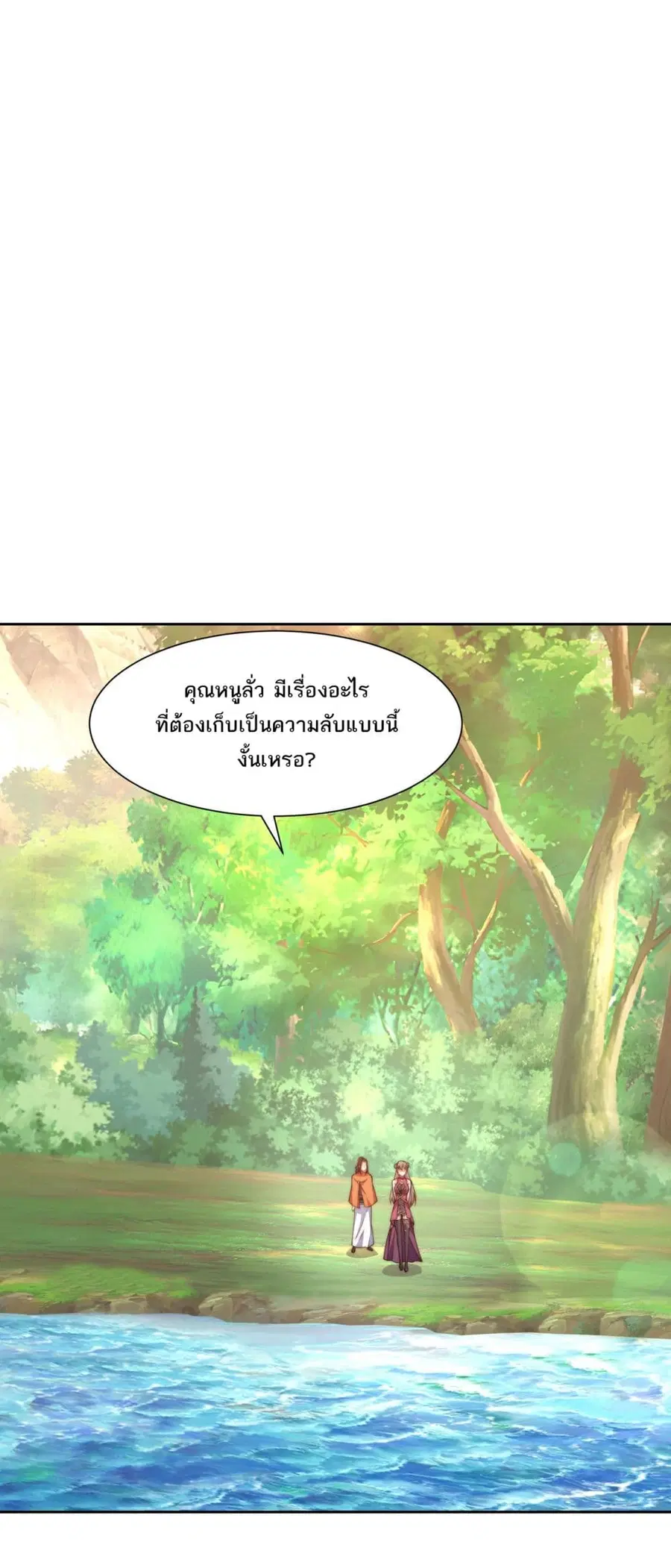 Chaotic Sword God (Remake) ตอนที่ 119 หน้า 2