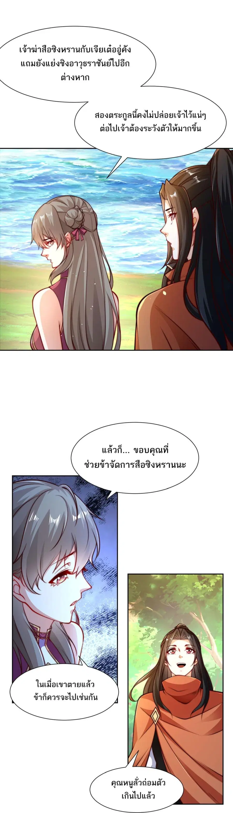 Chaotic Sword God (Remake) ตอนที่ 119 หน้า 3