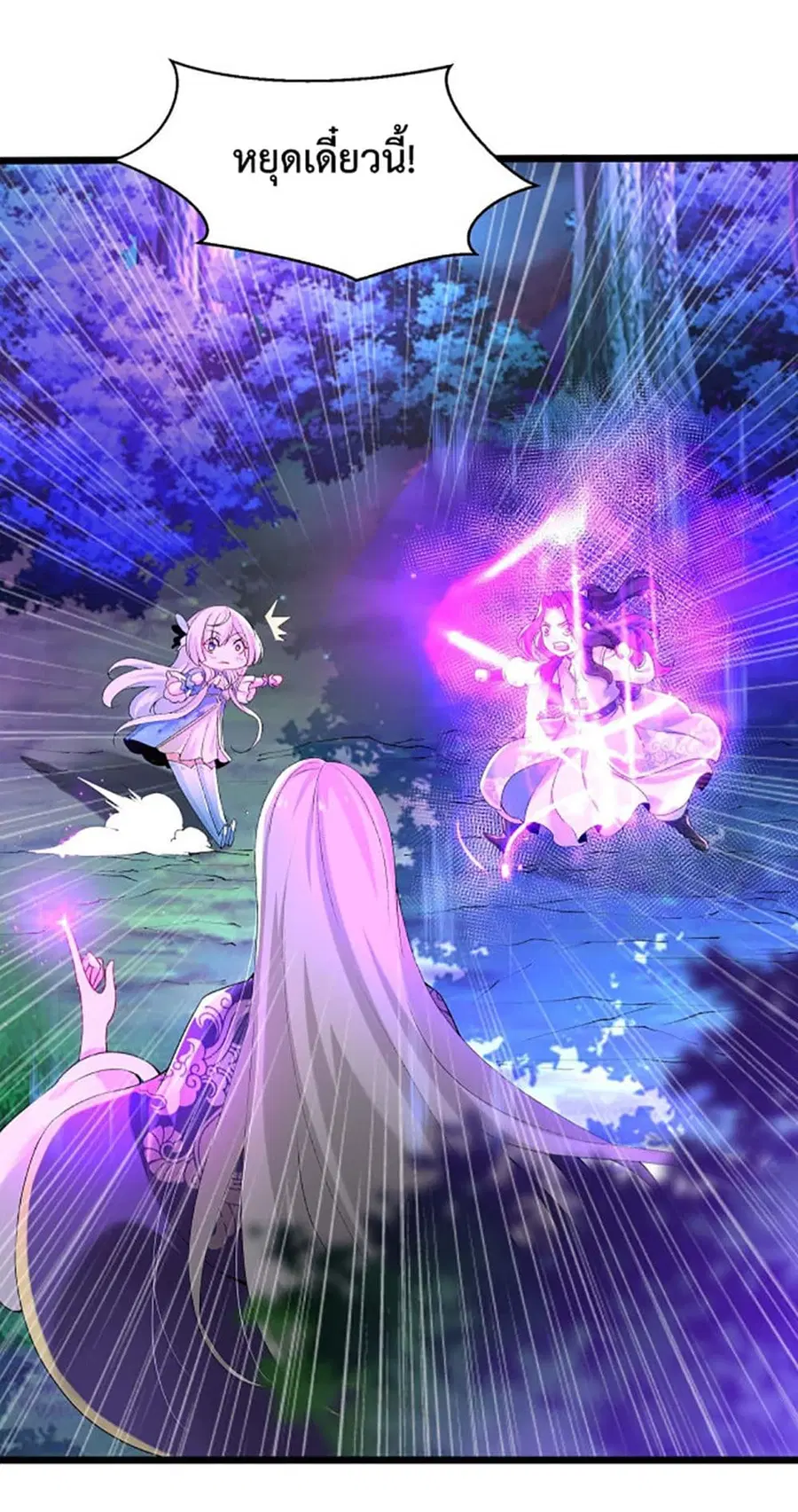 Chaotic Sword God (Remake) ตอนที่ 12 หน้า 3