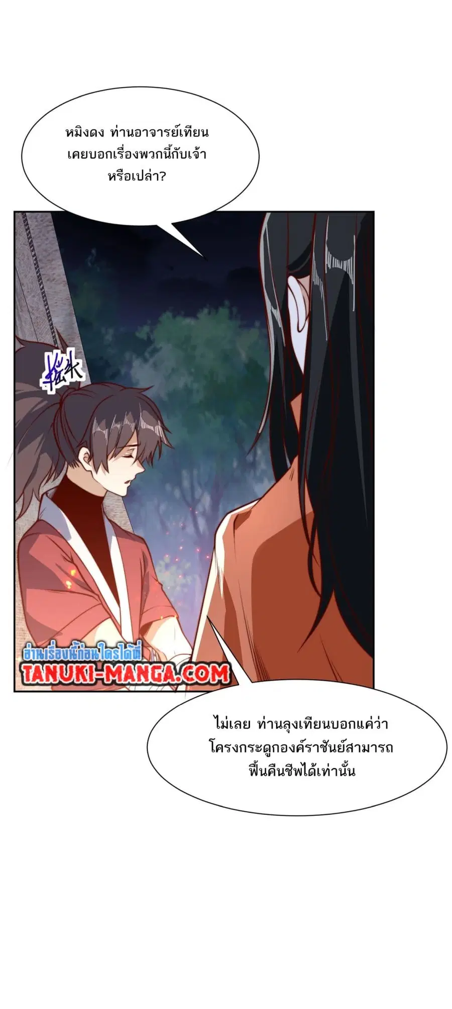 Chaotic Sword God (Remake) ตอนที่ 120 หน้า 2