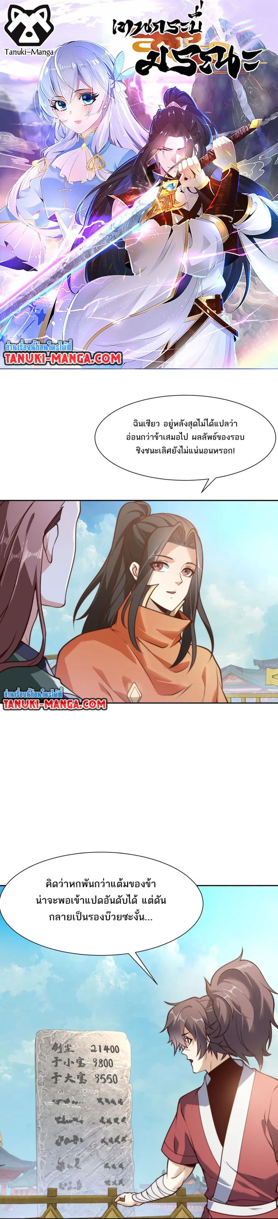 Chaotic Sword God (Remake) ตอนที่ 121 หน้า 1