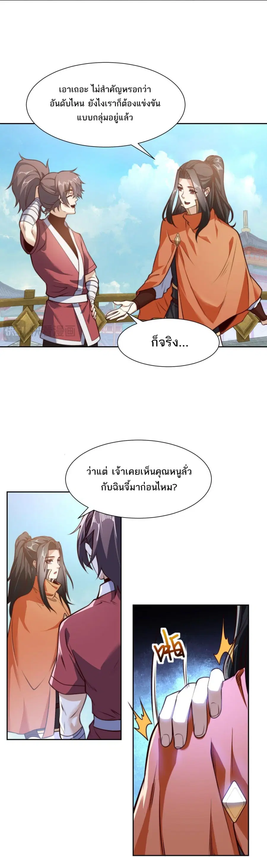 Chaotic Sword God (Remake) ตอนที่ 121 หน้า 2