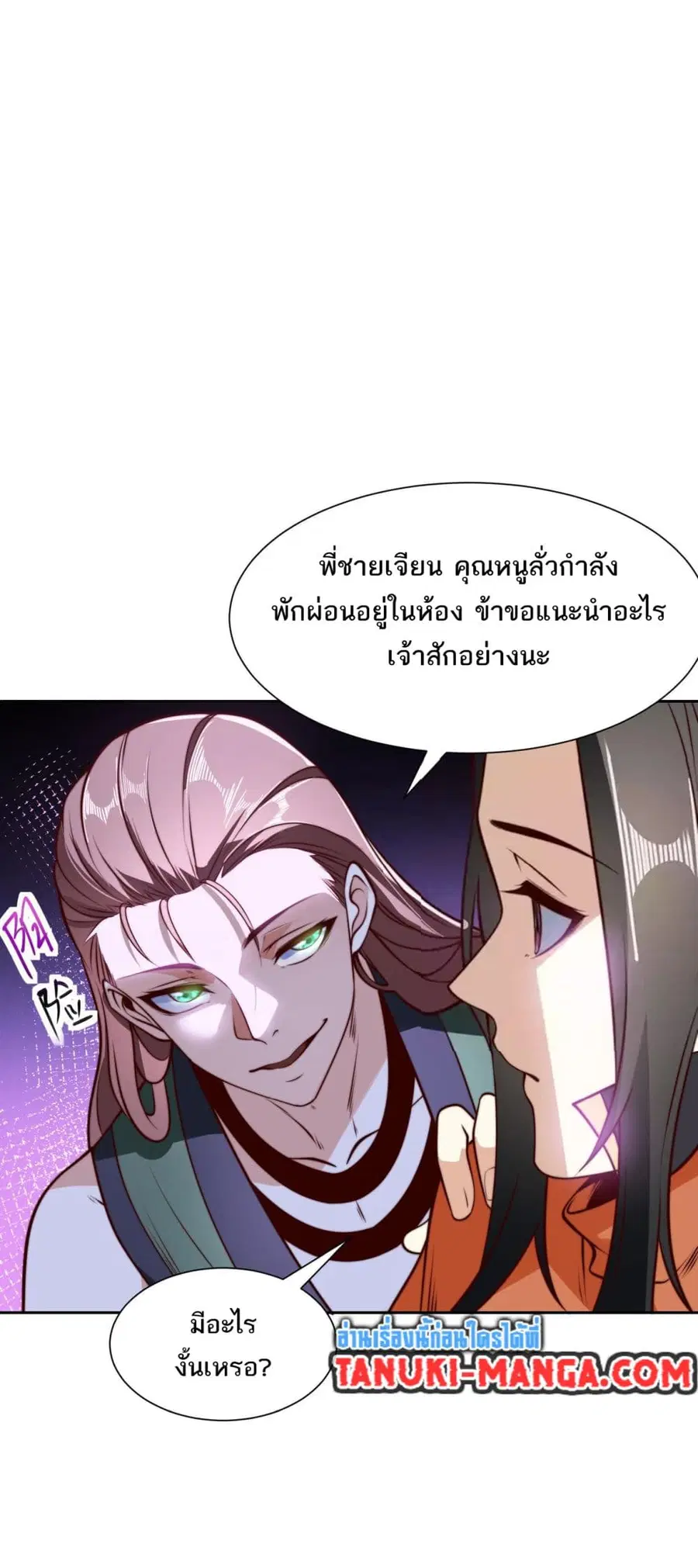 Chaotic Sword God (Remake) ตอนที่ 121 หน้า 3